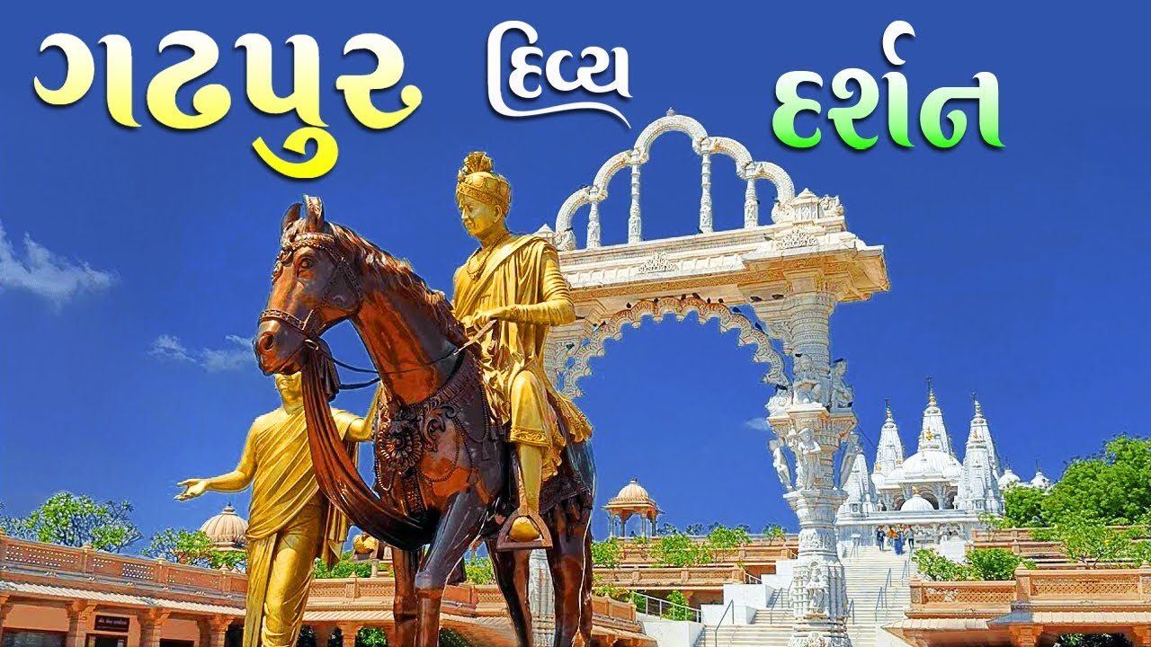 Swaminarayan Mandir gadhpur dham // Swaminarayan Mandir // gadhda Swaminarayan Mandir // gadhda dham