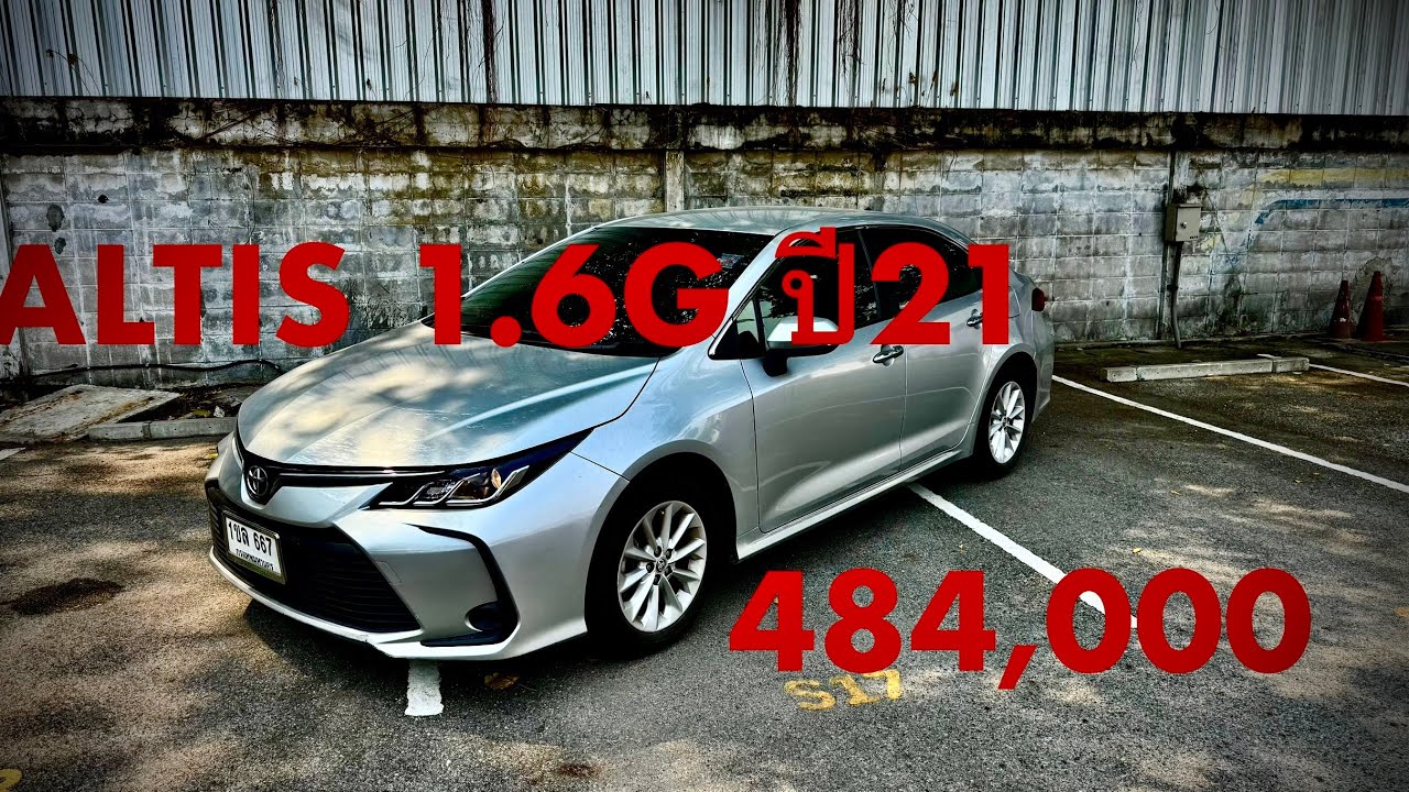 #รถมือสอง #รถหมดสัญญาเช่า #ซื้อสดไม่บวกvat #altis 1.6G ปี21 ไมล์98,248 ราคา484,000‼️ #แซม0863543692 