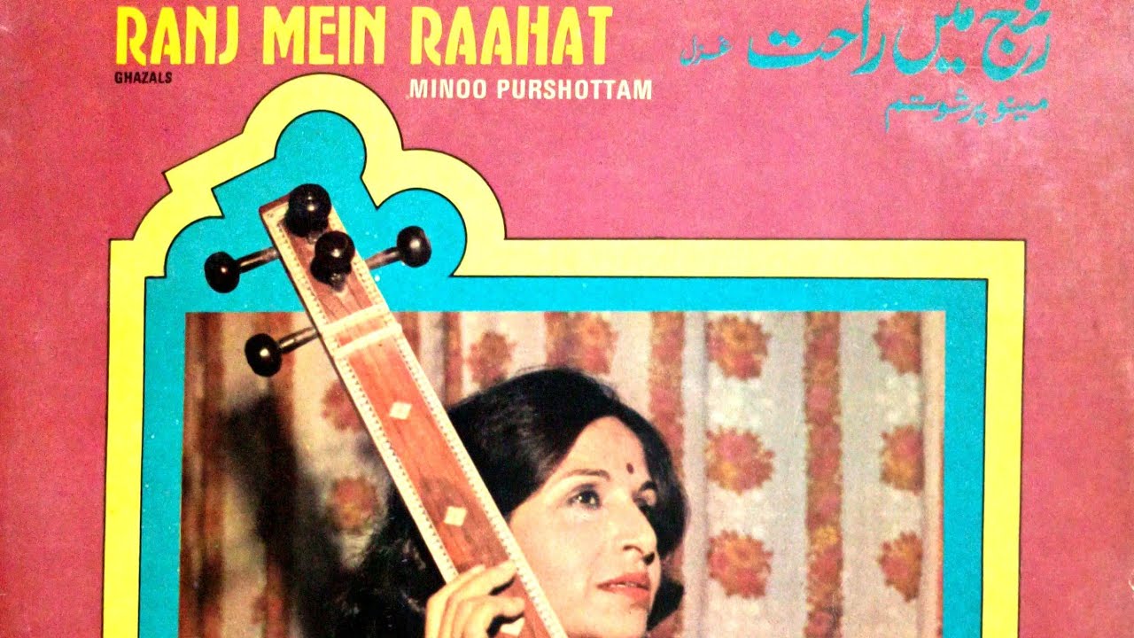 Ranj Mein Raahat (1980) ❤️- Kab Khayal Aapka Nahin Hota - Minoo Purshottam ll Polydor 2392922 ll 🙏