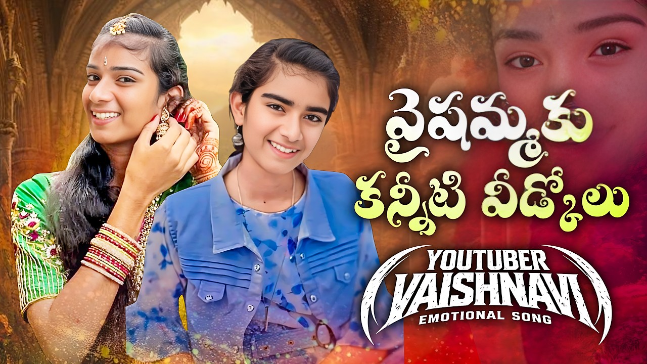 YOUTUBER VAISHNAVI DEATH EMOTIONAL SONG || VAISHAMMA || 😭😭 || DEATH SONG ||