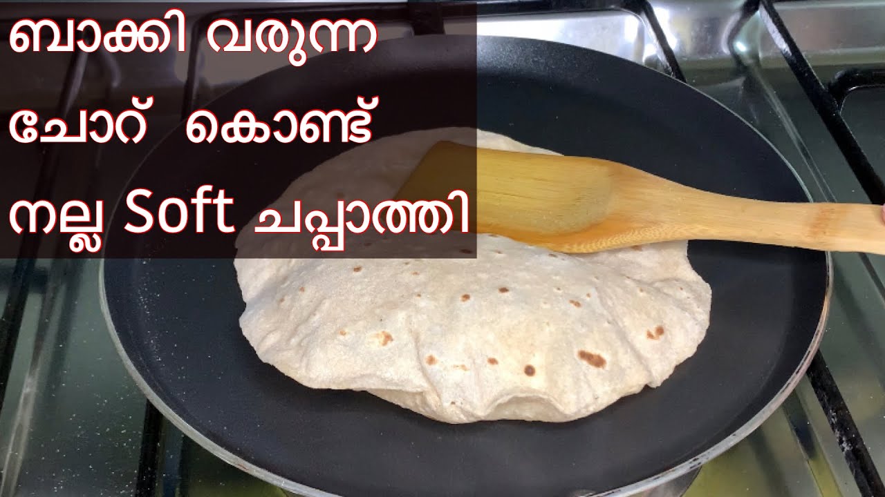 ബാക്കി വരുന്ന ചോറു കൊണ്ട് നല്ല soft ചപ്പാത്തി /leftover rice chappathi/SB Recipes #trending #viral