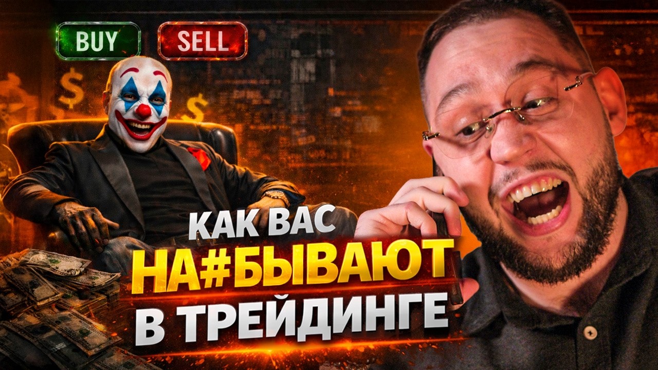 ГЛАВНЫЙ СКАМ в истории бинарных опционов РАЗОБЛАЧЕН ! Знакомьтесь с MISTER X !