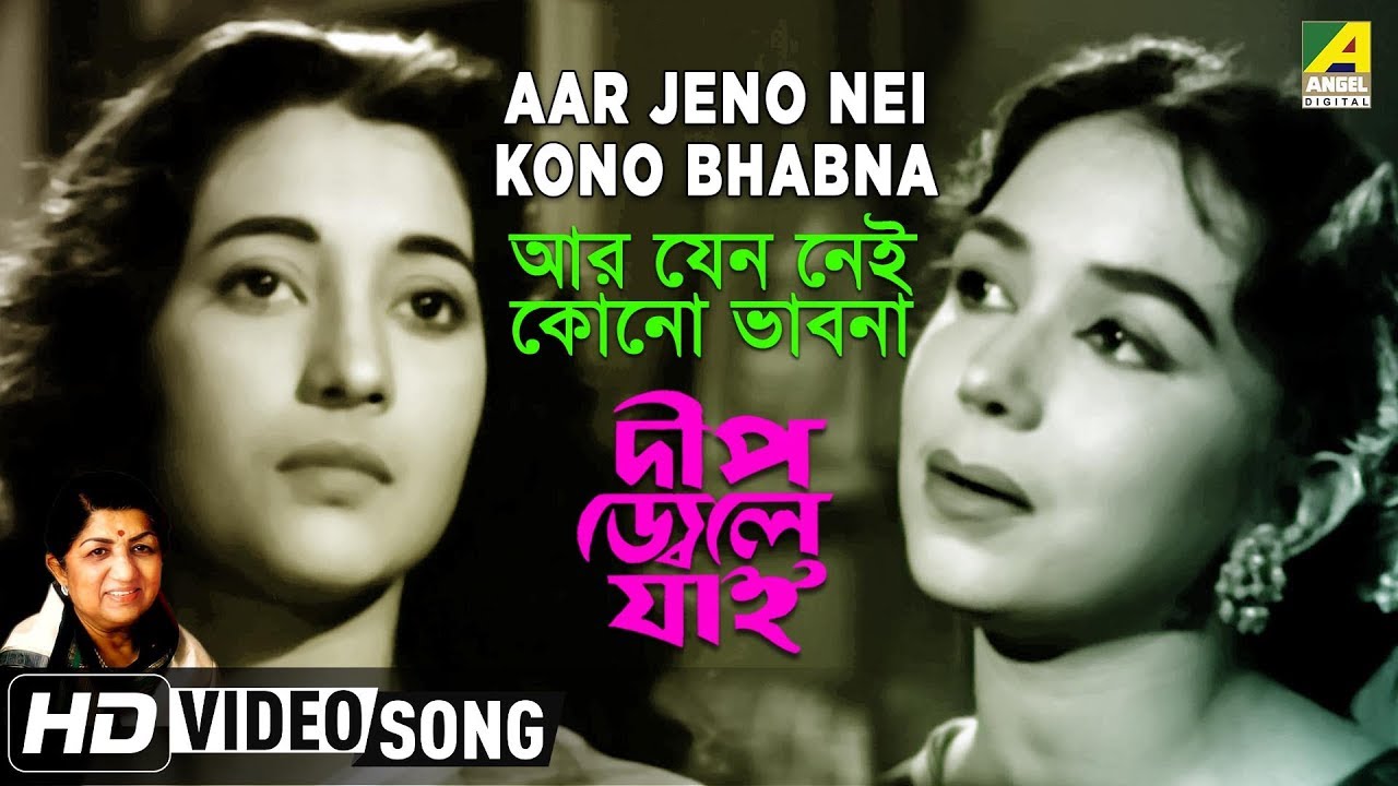 Aar Jeno Nei Kono Bhabna | Deep Jele Jai | Bengali Movie Song | Lata Mangeshkar