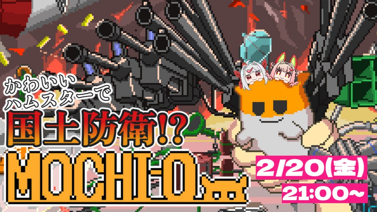 【新人VTuber】ちいさくてかわいい兵器でめちゃめちゃに暴れまわるあもちゃん【生配信】