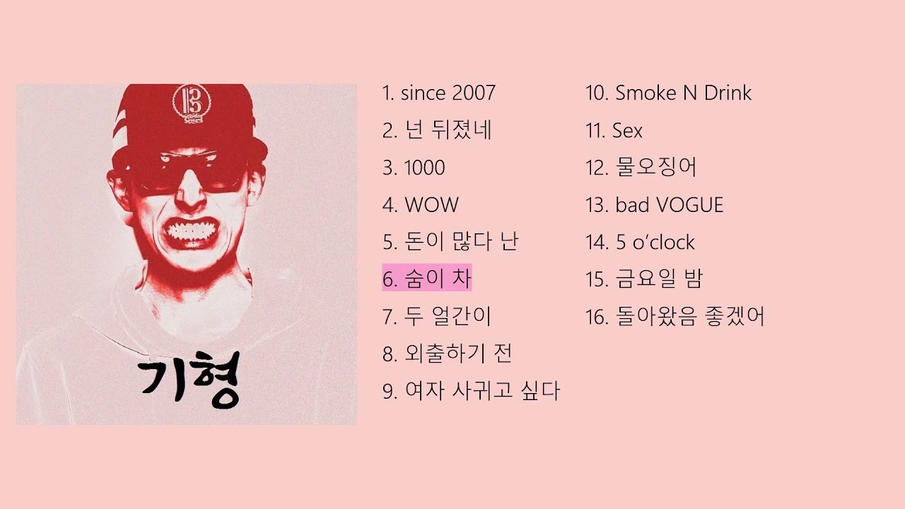 블랙넛 믹스테잎 'Deformed' 듣기