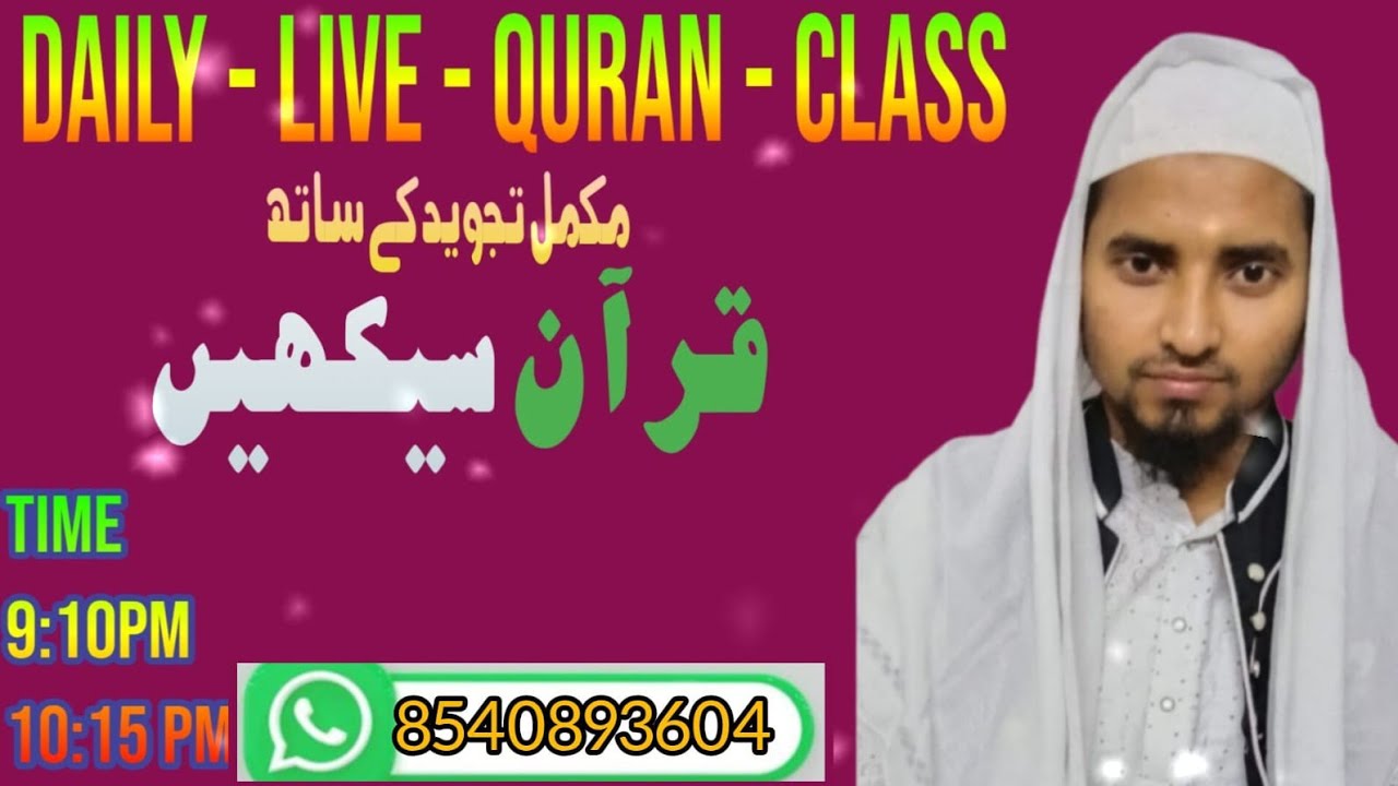 تجوید کے ساتھ قرآن مجید سیکھیں Live Tajweed ke sath Qur'an sekhen