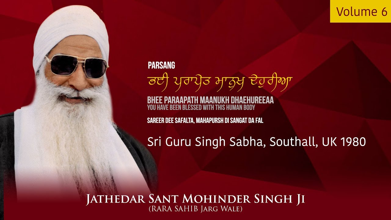 Vol 6: Jathedar Sant Mohinder Singh Ji (Rara Sahib Jarg Wale) | 1980