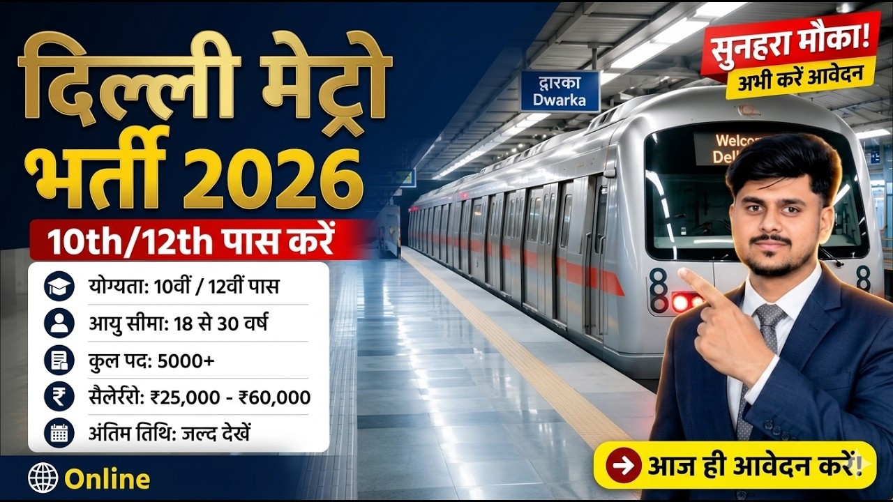 DELHI METRO NEW VACANCY 2026 |  Latest Govt Job | 12th Pass Govt Jobs 2026 | 10th Pass Vacancy