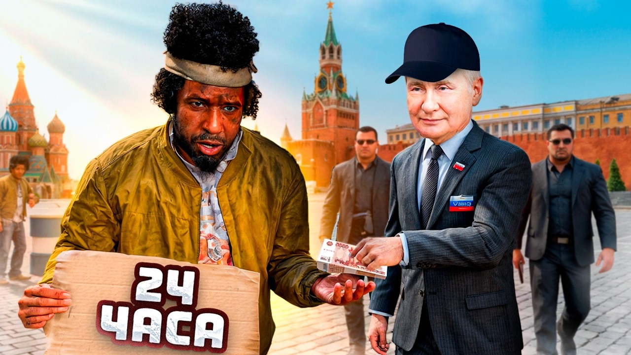 24 Часа ПРОШУ ДЕНЬГИ в МОСКВЕ в GTA 5 RP… (RMRP)
