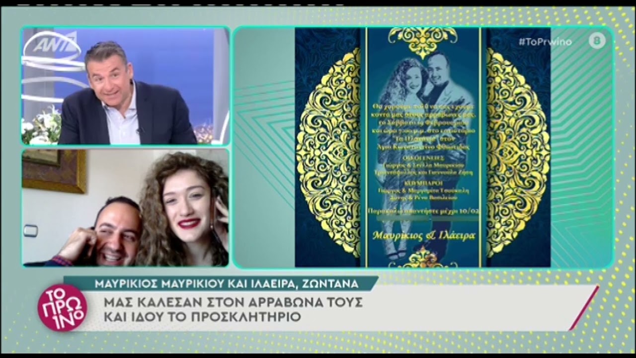 Μαυρίκιος Μαυρικίου - Ιλάειρα Ζήση: Έδειξαν το «βασιλικό» προσκλητήριο του αρραβώνα τους