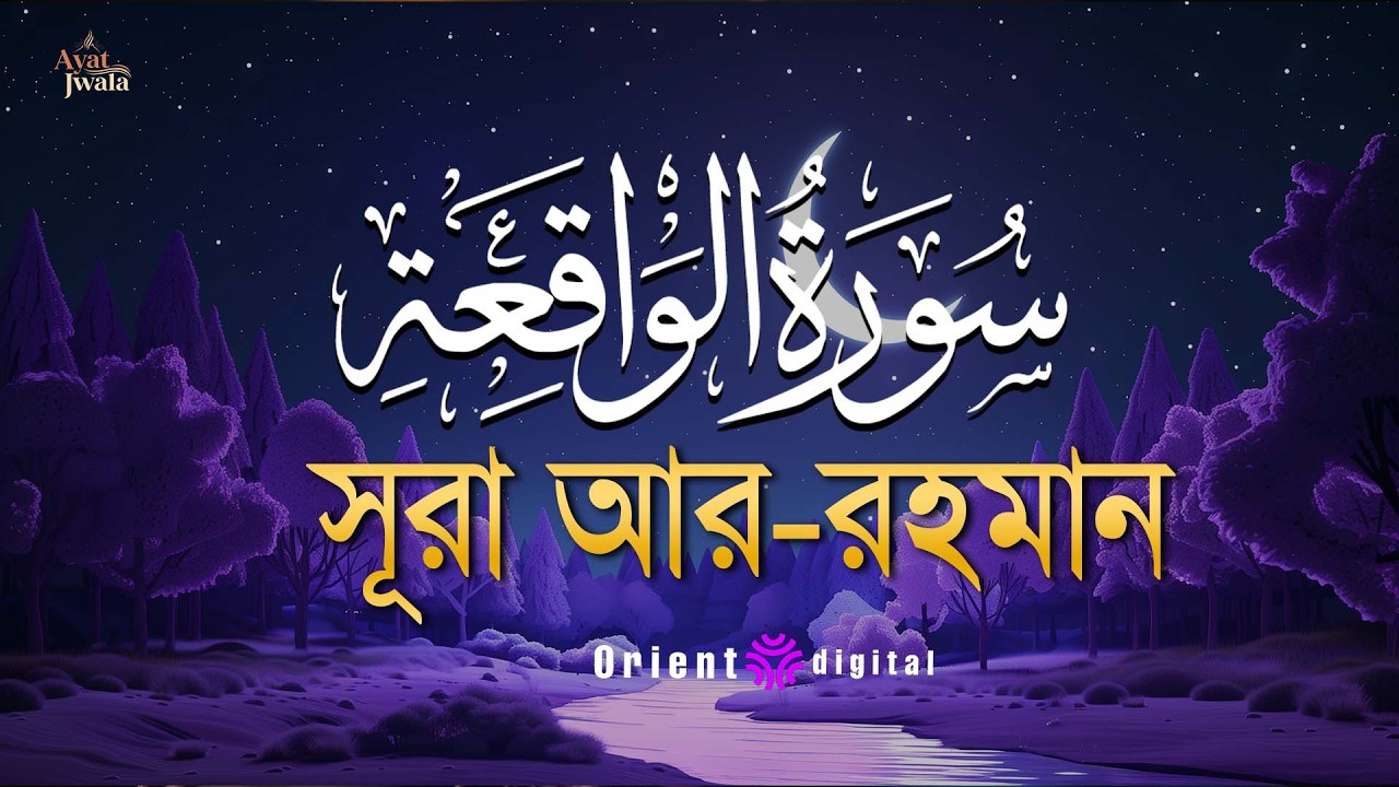 অন্তর কাঁপানো আবেগময় তিলাওয়াতে সূরা ওয়াকিয়াহ (سورة الواقعة) | Surah Al-Waqiah Recited by Omar Essam