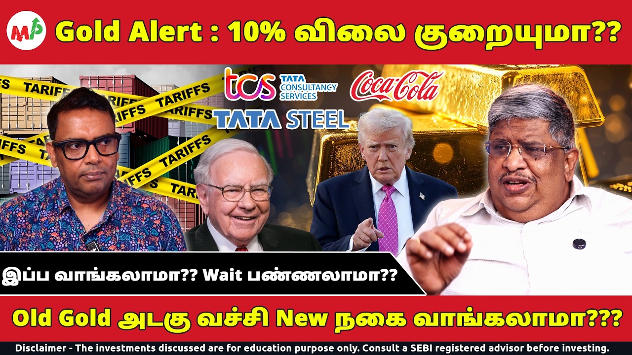 தங்கம் விலை விழுமா??எப்போ??? -Shocking Report | Gold Price |Tata Steel | Tcs |Trump | Iran| Gold|