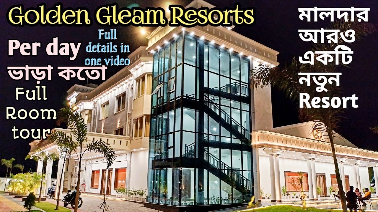 ||Golden Gleam Resorts Malda Discomore|| খুব কাছেই সুন্দর একটি রিসোর্ট,সম্পুর্ন তথ্য একটি ভিডিও তে।