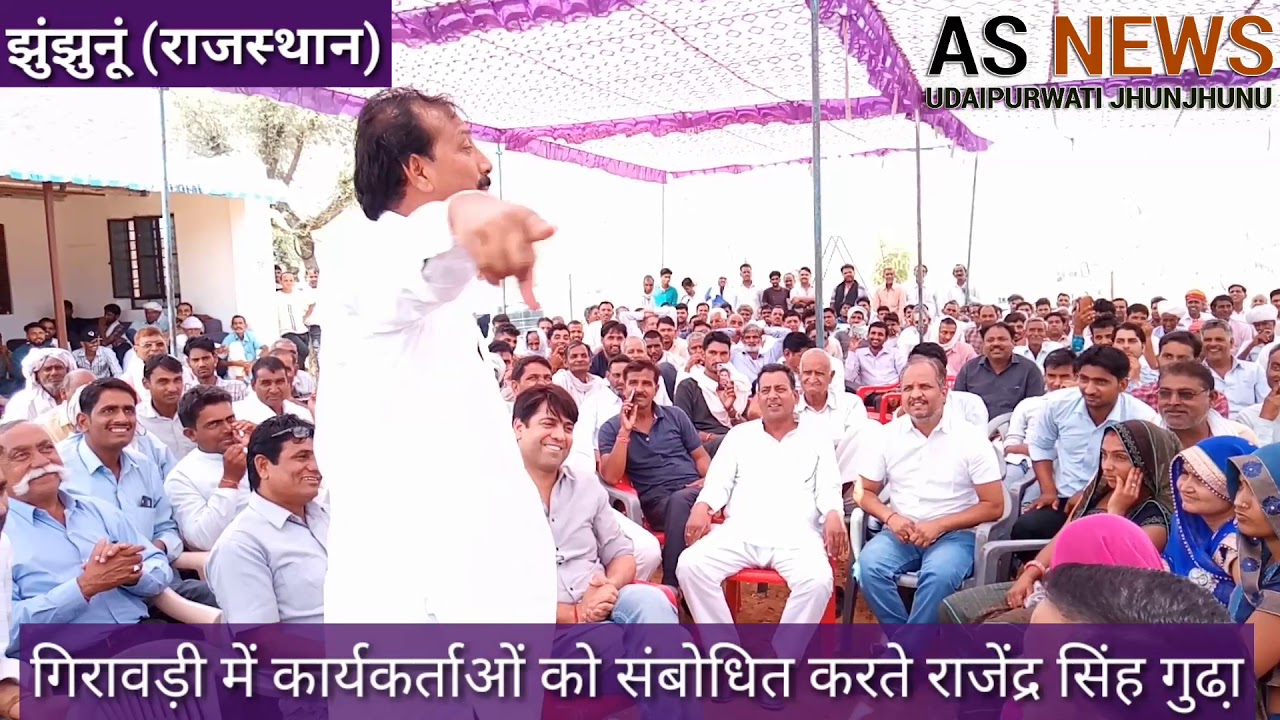 #Jhunjhunu राजेंद्र सिंह गुढ़ा ने कार्यकर्ताओं के साथ कांग्रेस को दिया समर्थन