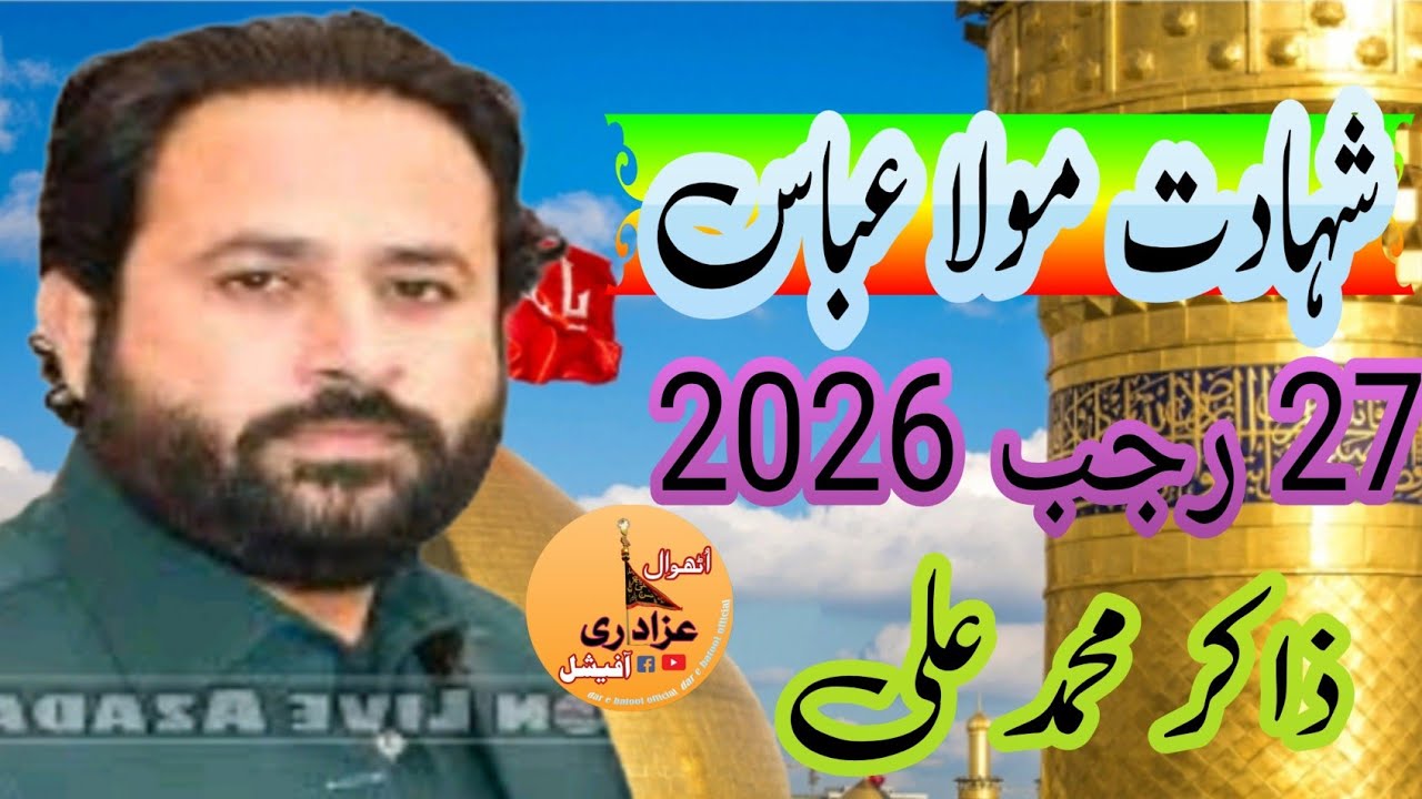 ZakirSyed MohammedAilBakh 27 rajab 2026 Majlis  imam bargah bab al hawaij hussainia athwal