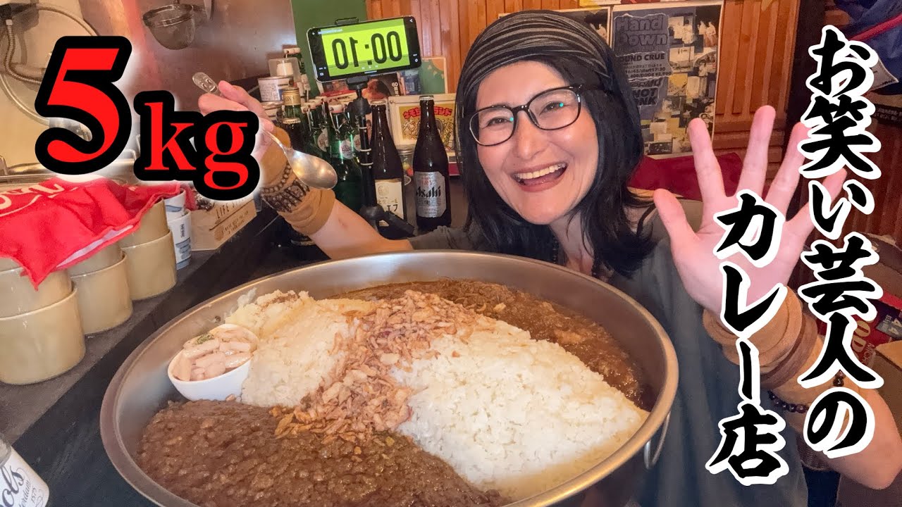【50歳 大食い女】お笑い芸人さんがデカ盛りカレーを作るとなんだかヤバい事になる