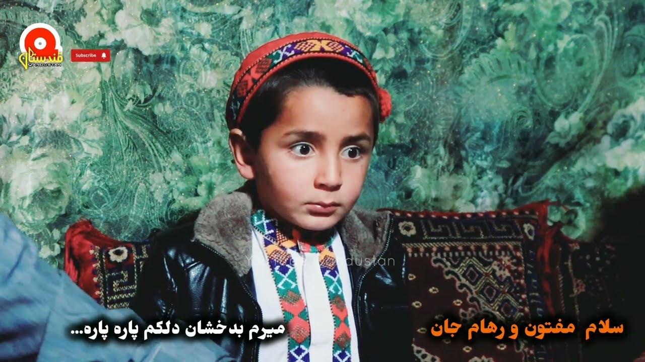 میرم بدخشان دلکم پاره پاره _ از رهام جان پسر سلام مفتون بشنوید
