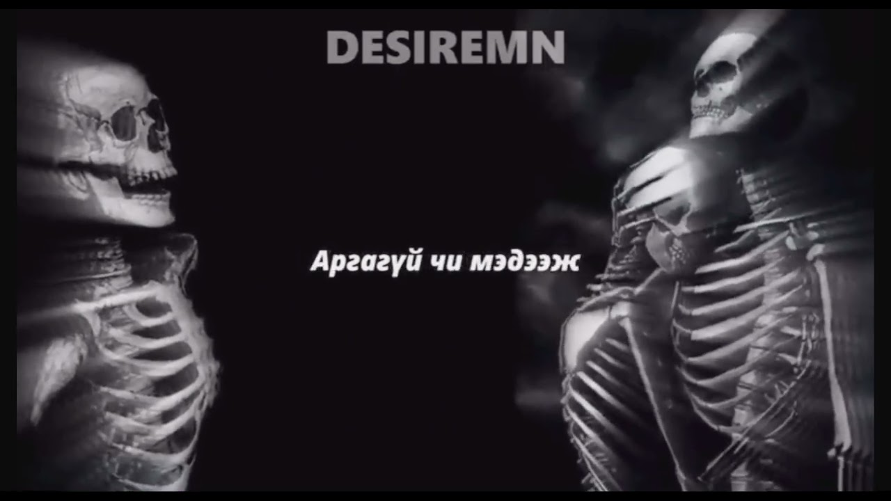 Indigo lemon x Xmo x Enkhe (Үхлээ хүлээнэ)