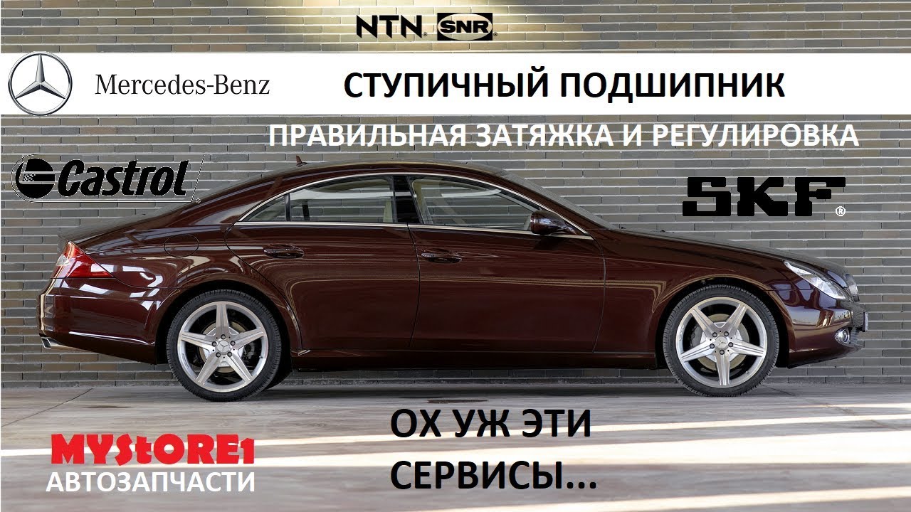 Mercedes-Benz CLS Регулировка, замена, правильная затяжка ступицы и ступичного подшипника на W219