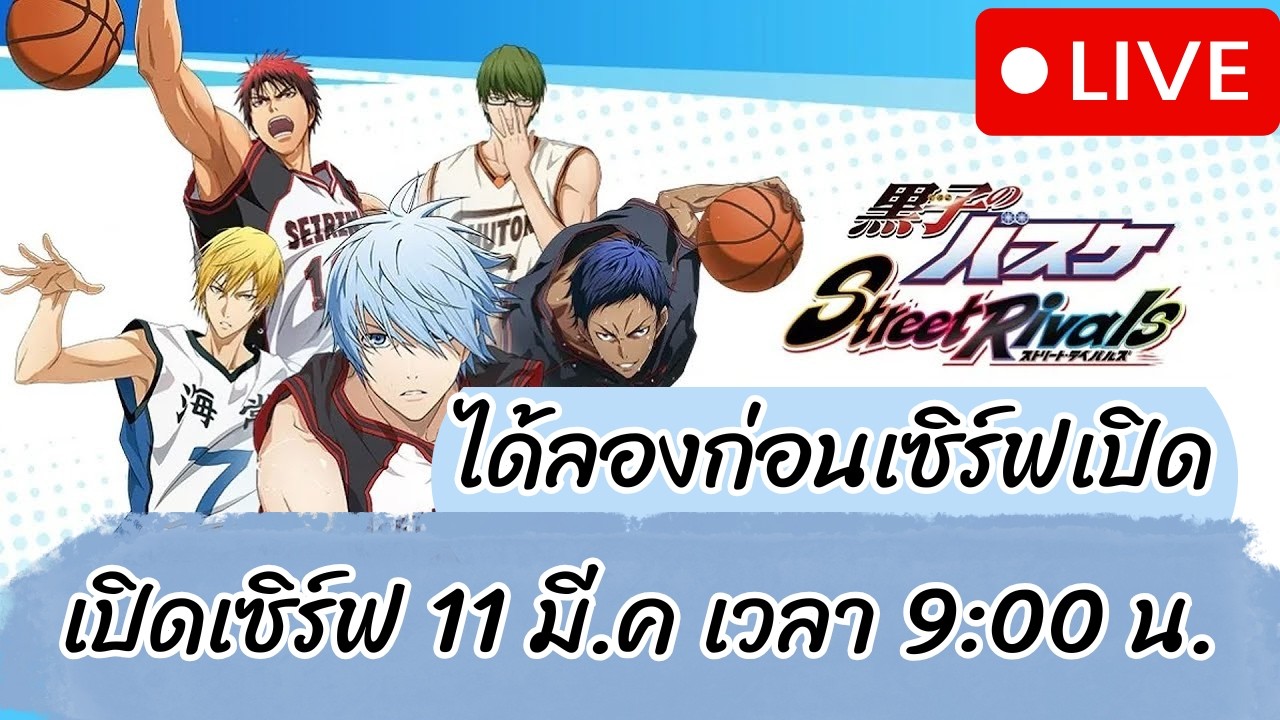 Kuroko's Basketball: Street Rivals เปิดก่อนได้ปูด