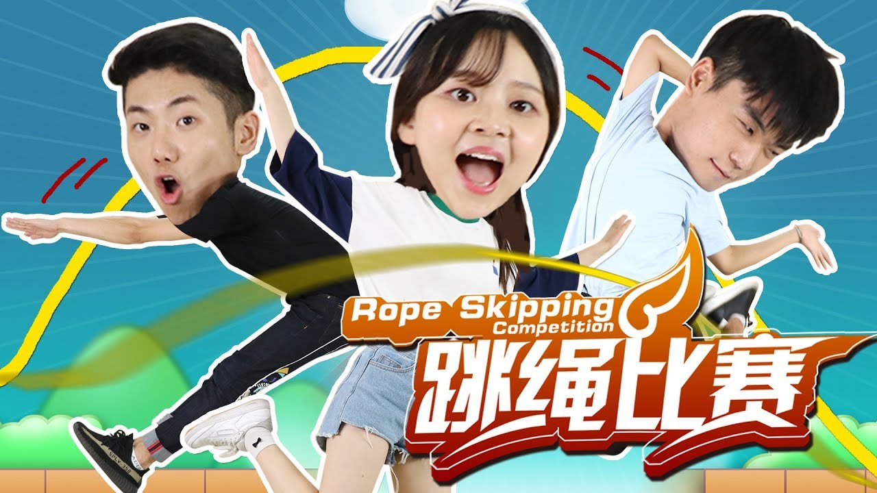 伶可家族運動會之挑戰多人跳繩！小伶玩具 | Xiaoling toys