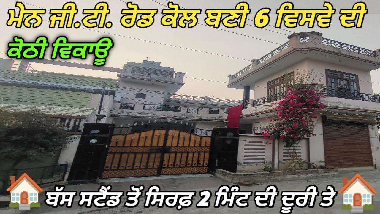 300 Gaj Double Storey Kothi For Sale - 6 ਵਿਸਵੇ ਚ ਬਣੀ ਖੁੱਲ੍ਹੀ-ਡੁੱਲ੍ਹੀ ਕੋਠੀ ਵਿਕਾਊ 