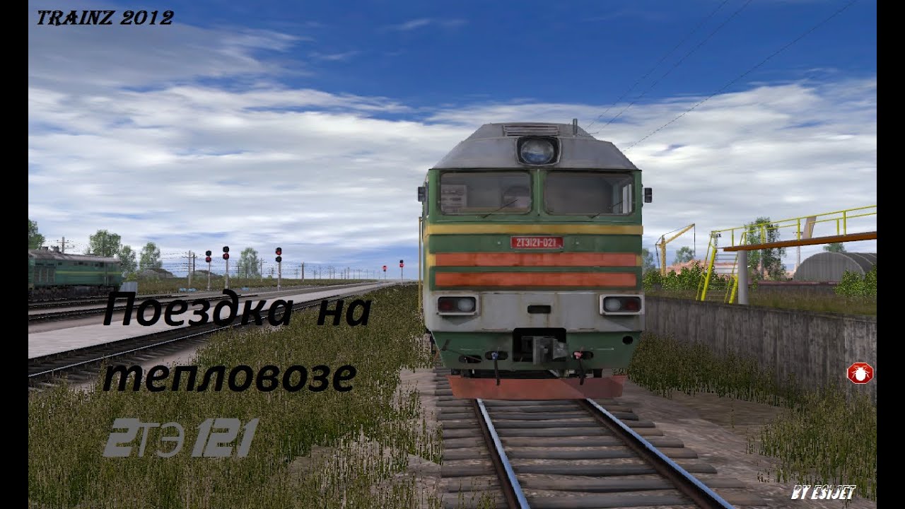 Небольшая поездка на тепловозе 2ТЭ121 по маршруту 