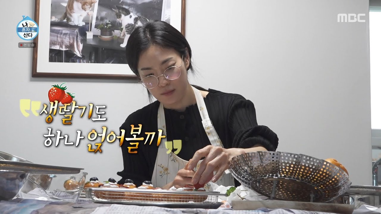 [나 혼자 산다] 너무 귀여운 옥자연표 개성주악🍓 정성 가득 설맞이 선물 세트 완성, MBC 260213 방송