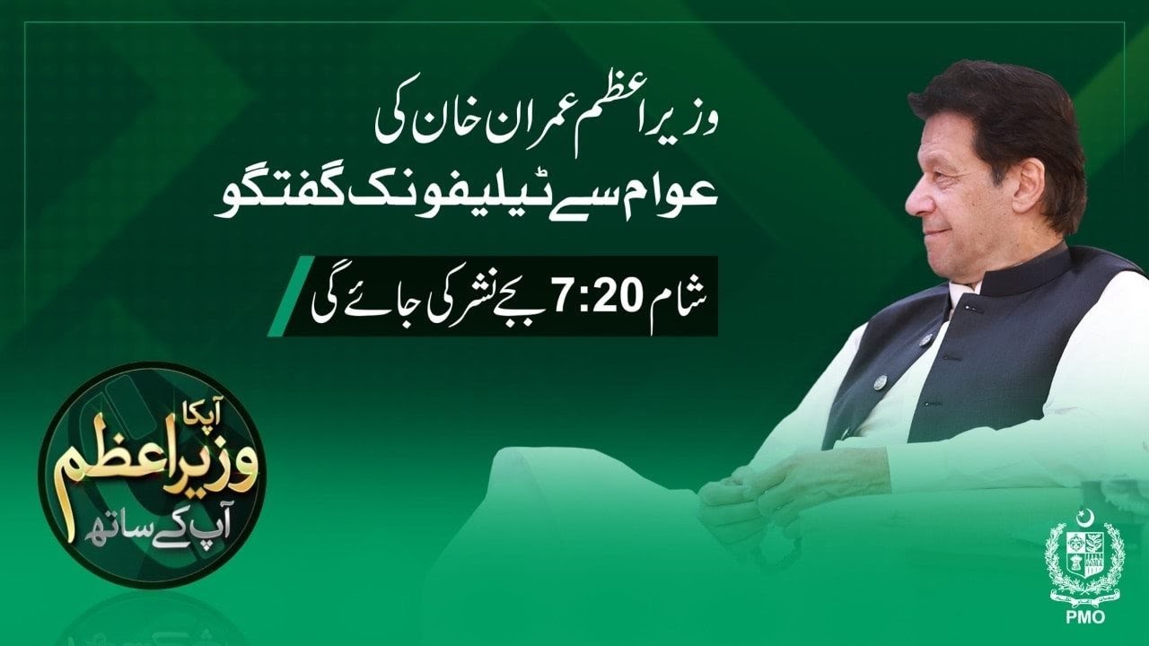 Live Stream | Prime Minister Imran Khan's Telephonic conversation with the public