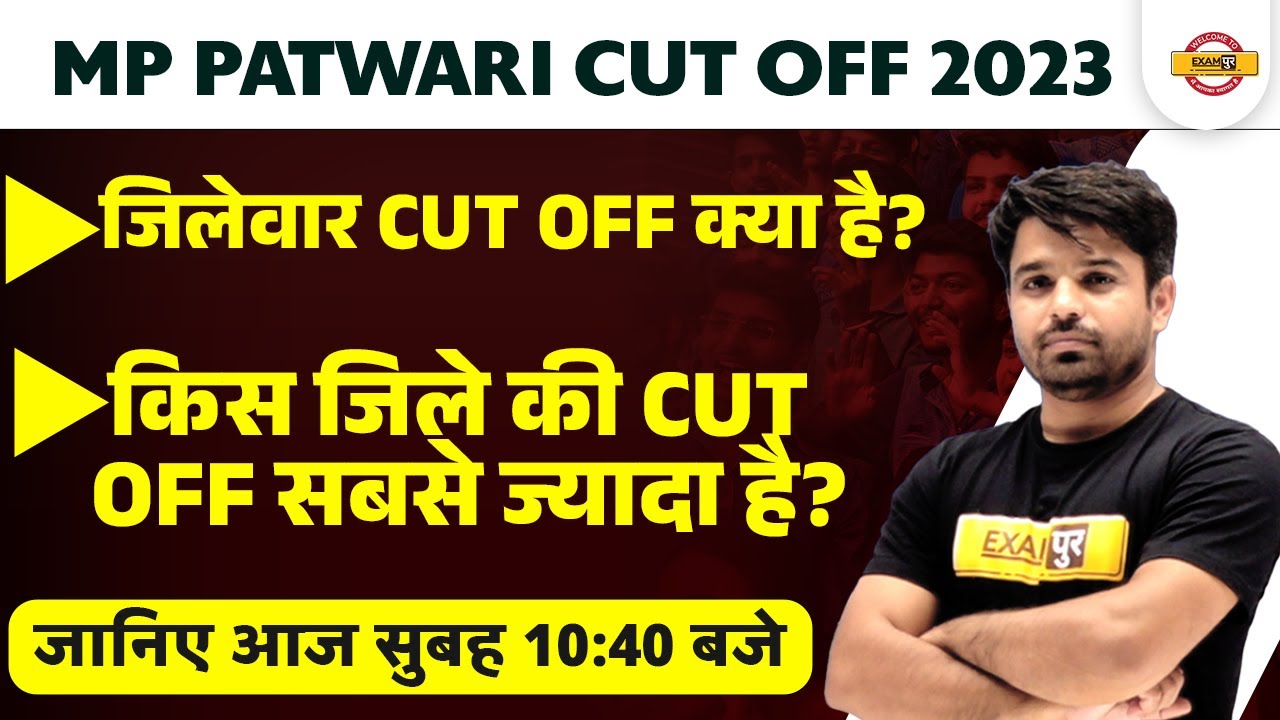 MP PATWARI CUT OFF 2023 | जिलेवार CUT OFF क्या है? | MP PATWARI HIGH CUT OFF DISTRICT WISE |ATUL SIR