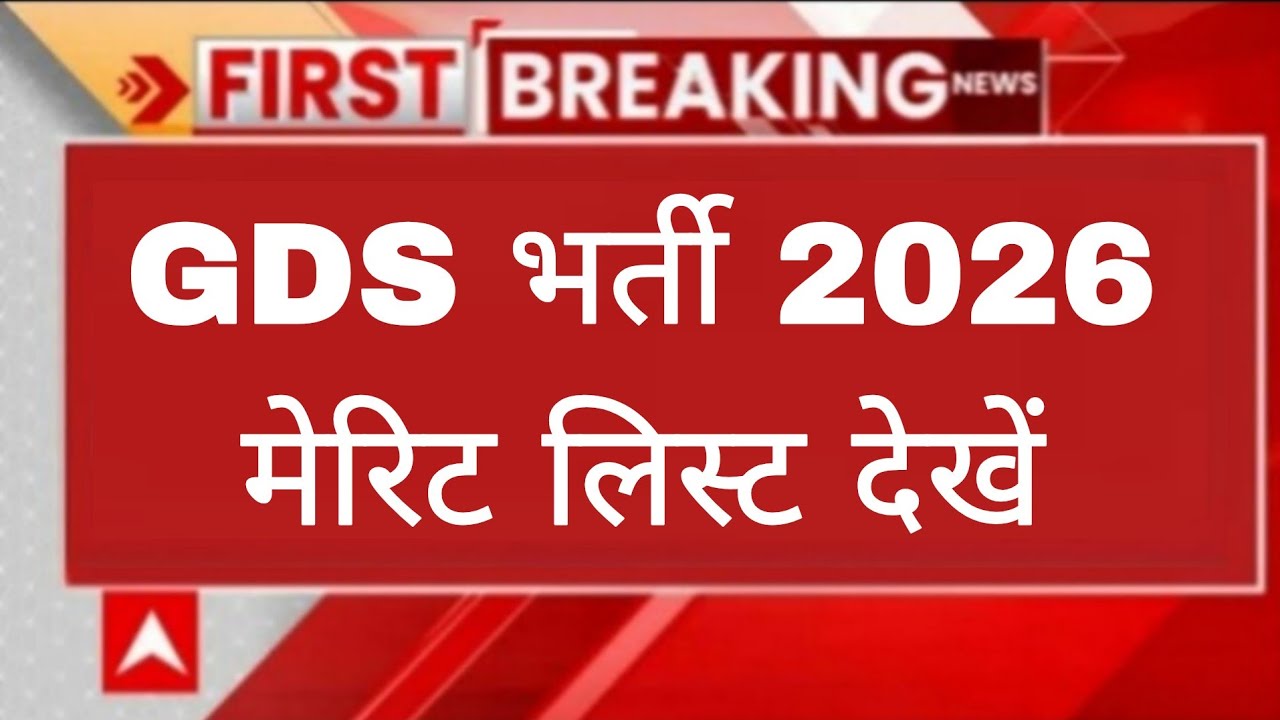 GDS News 2026 merit list/ GDS New Vacancy/ GDS 1st list Result 2026 ‎⁨@guruacademy6060