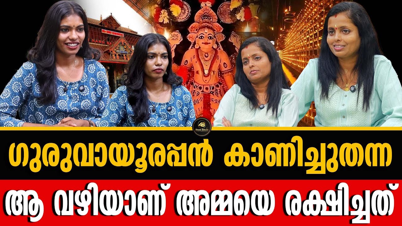 നിമിത്തങ്ങൾ കൊണ്ട് രക്ഷപ്പെട്ട നിമിഷങ്ങൾ ഉണ്ട് | GURUVAYUR | KRISHNA | KALIYAMARDHANAM | DHARSANA |