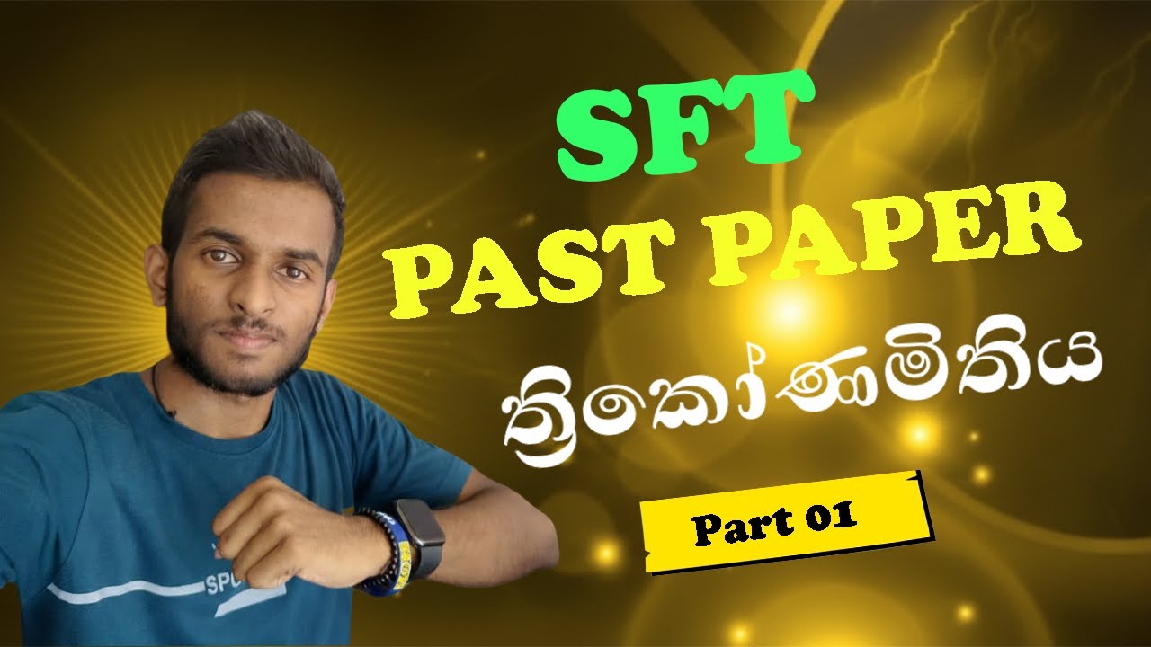 ත්‍රිකෝණමිතිය | Past Paper Discussion | Full Video
