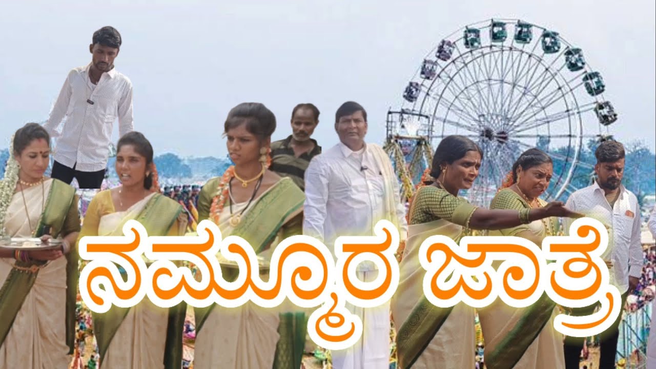 ನಮ್ಮೂರ ಜಾತ್ರೆ/nammora jatare #uttarakarnatakacomedy #comedy #jawaricomedy