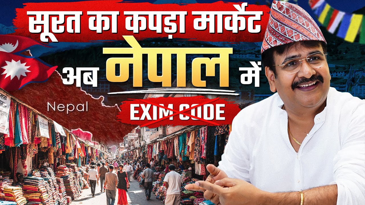 अब नेपाल में ही मिलेगा सूरत वाला माल, वो भी उसी रेट में |  How to start cloth business in Nepal