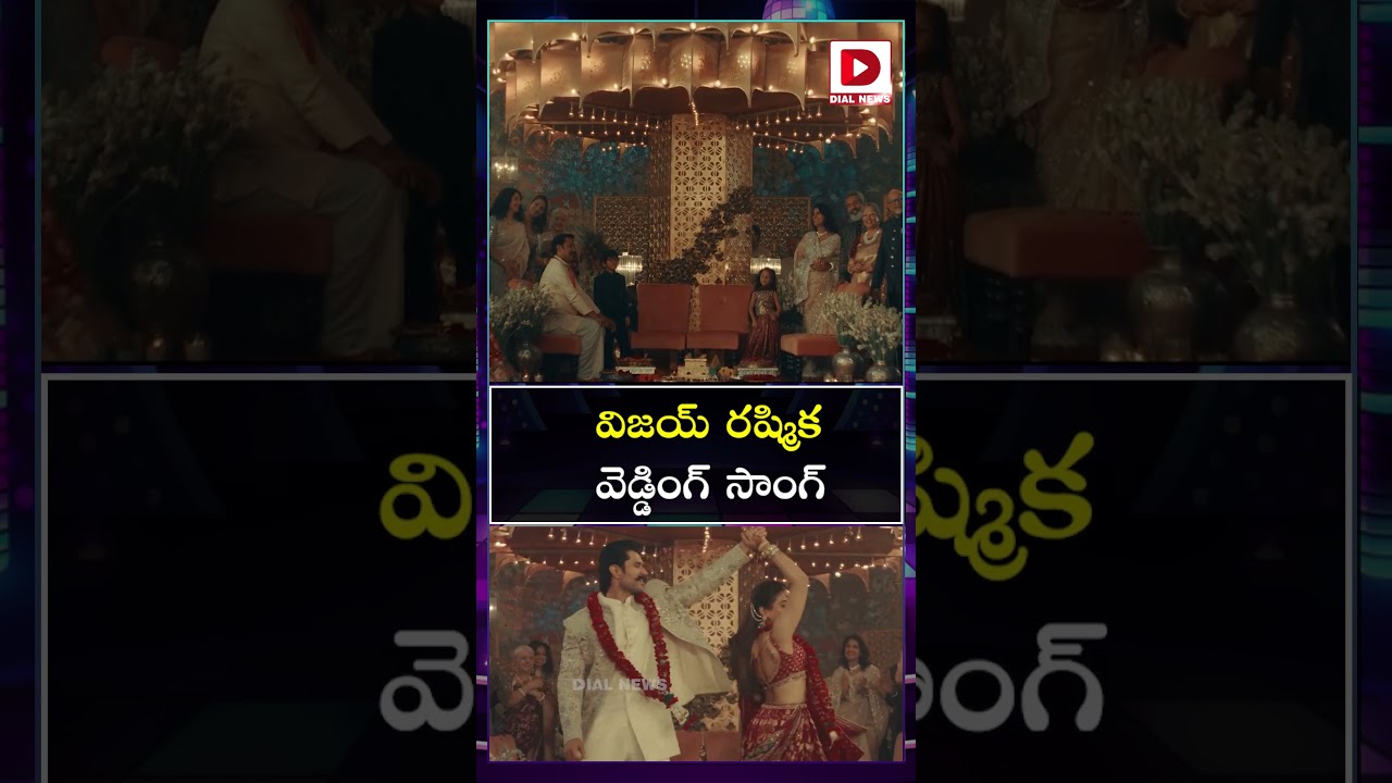 Vijay Deverakonda & Rashmika Wedding Song ❤️😍 | Vijay weds Rashmika | Dial Telugu