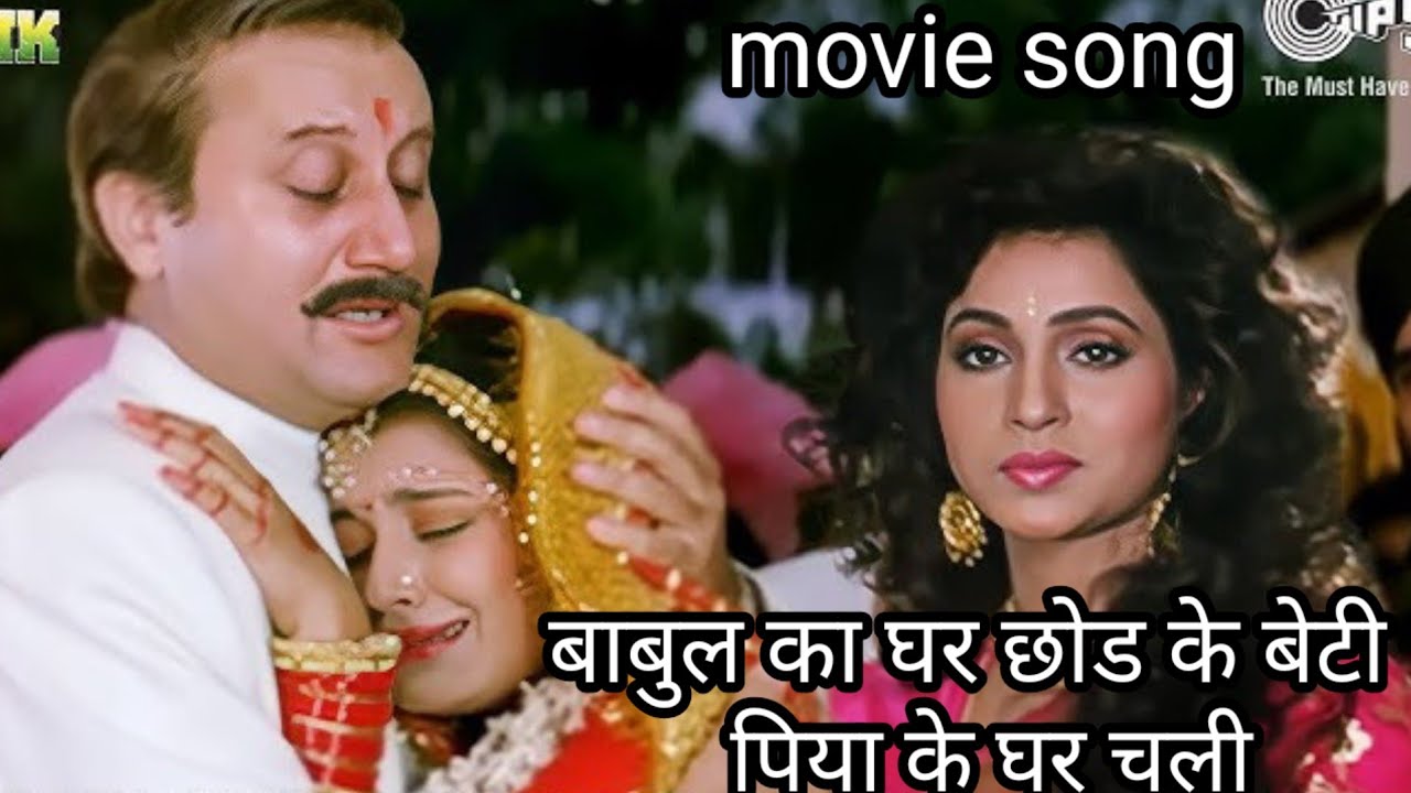 Babul ka ghar chhod kar 😢 beti piya ke ghar chali ( movie - Sainik 1993) singer Alka Yagnik