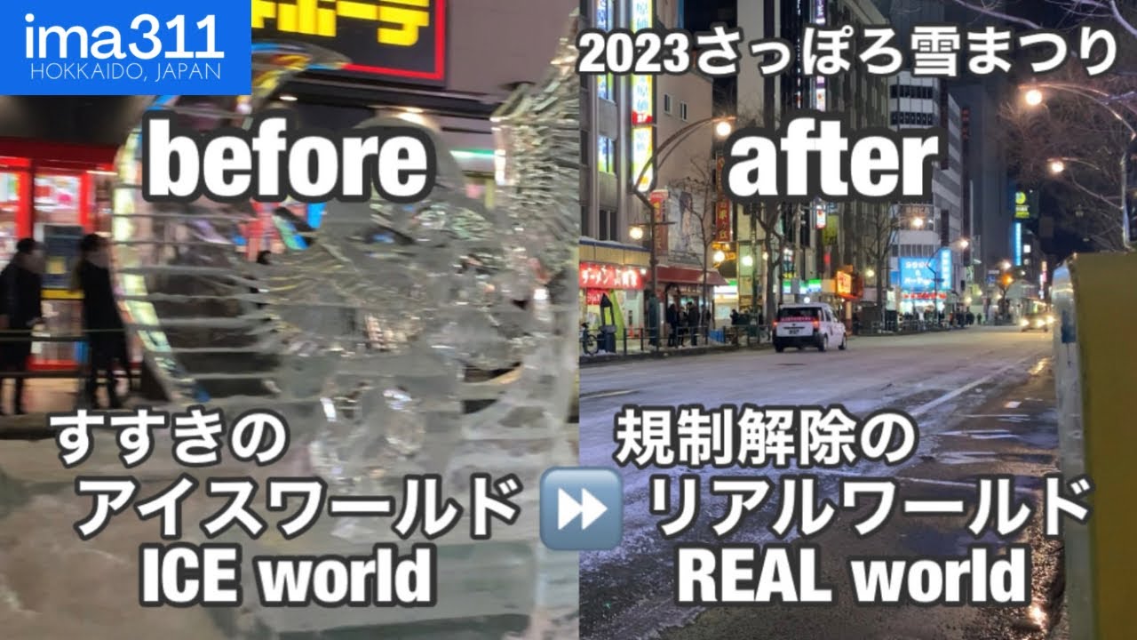 ユンボ・ホイールローダなどによる氷像解体 さっぽろ雪まつり2023