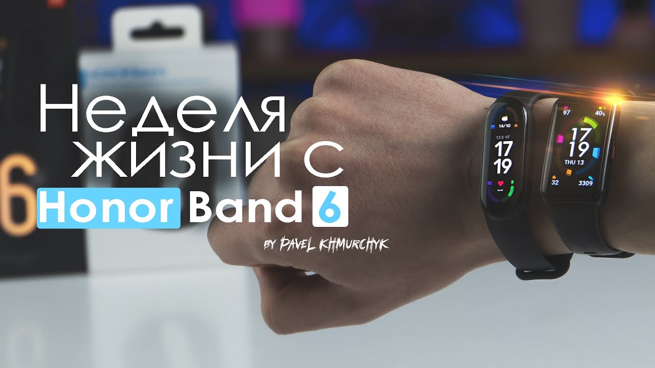 НЕДЕЛЯ с Honor Band 6 | конкурент Mi Band 6? ПЛЮСЫ и МИНУСЫ | Стоит ли того?