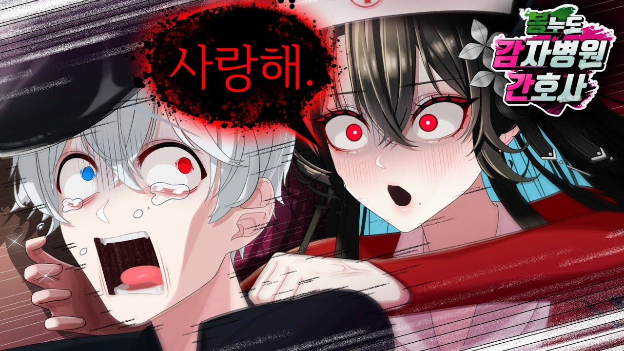 봉누도 역사상 최악의 얀데레  [봉누도 - 3편]