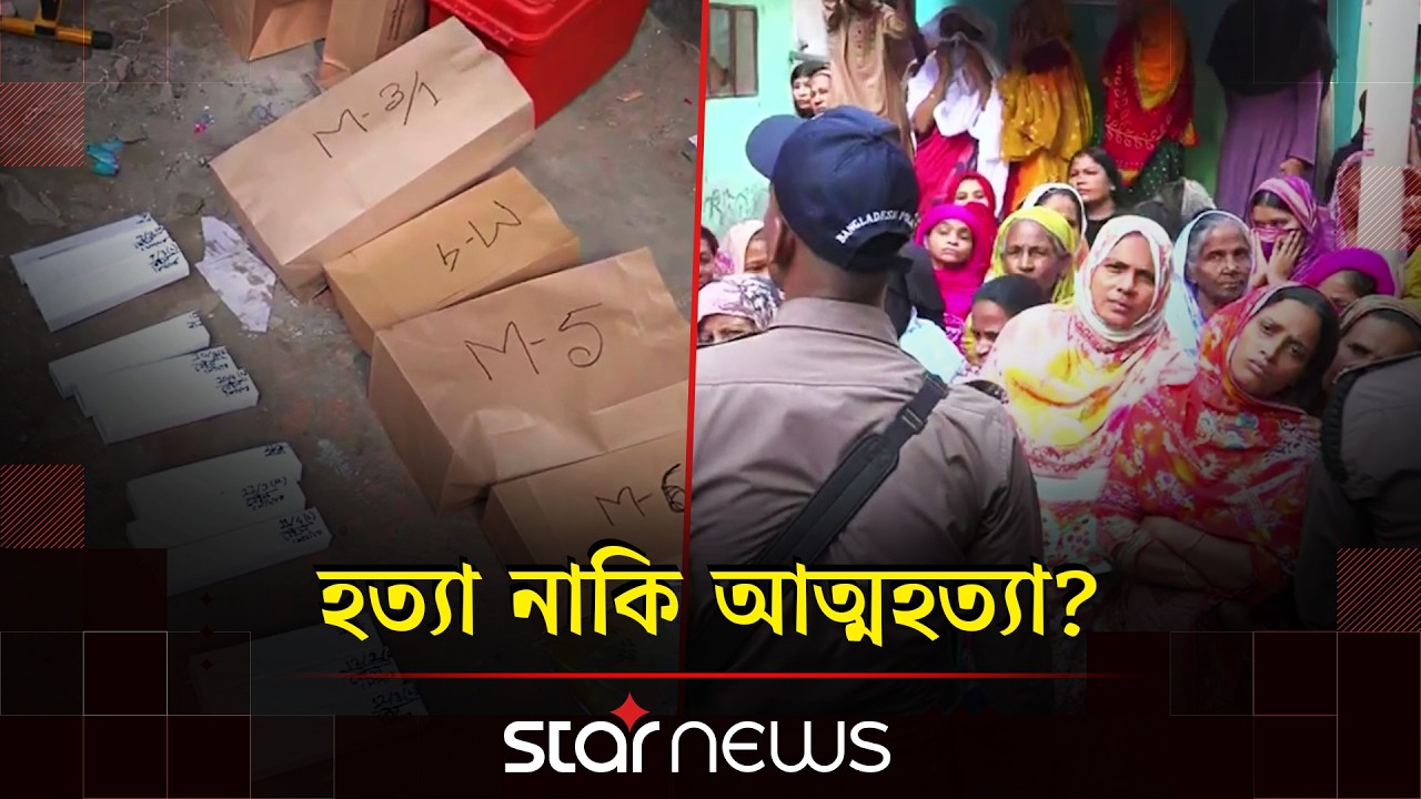 মিরপুরে বাসা থেকে একই পরিবারের ৪ ম/র/দে/হ উদ্ধার | Mirpur Incident | Bihari Camp | Star News