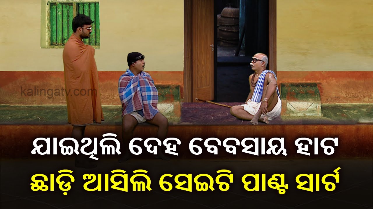ମନ ଖୁସି କରିବାକୁ ଯାଇଥିଲା ଅଙ୍ଗୀ ଛାଡ଼ି ଦେଇ ଲୁଙ୍ଗି ଗୁରେଇ ଆସିଲା || Corona Jeje || KalingaTV