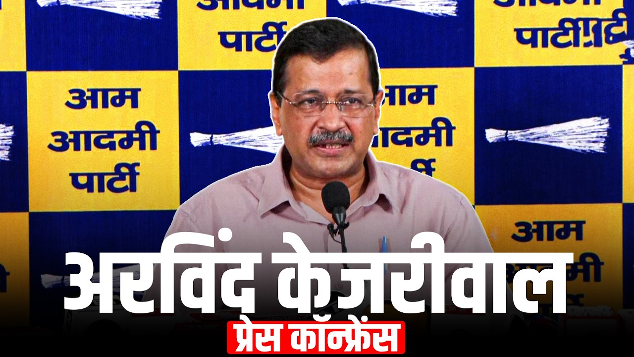LIVE: AAP Convenor Arvind Kejriwal holds news conference | Ethanol | E20