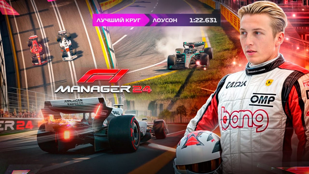 САМЫЙ БОЛЬШОЙ РИСК СЕЗОНА - F1 Manager 2024 #27