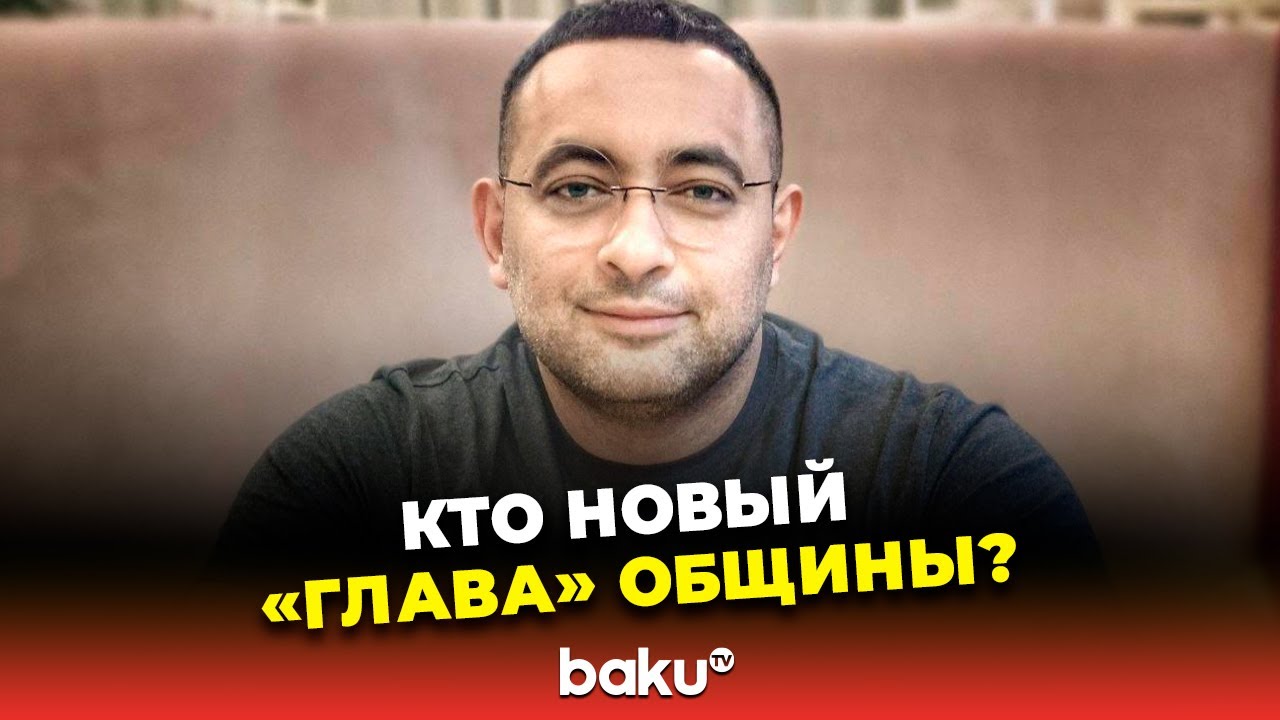 После ареста Шахина Шихлински в Екатеринбурге объявлен новый «председатель» азербайджанской общины