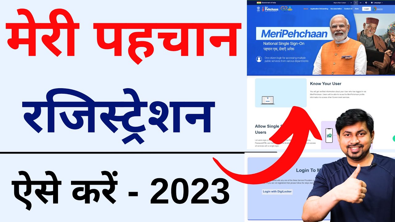 How to Register on Meri Pehchan Portal Online  | Meri Pehchaan Portal Registration Kaise Kare -2023