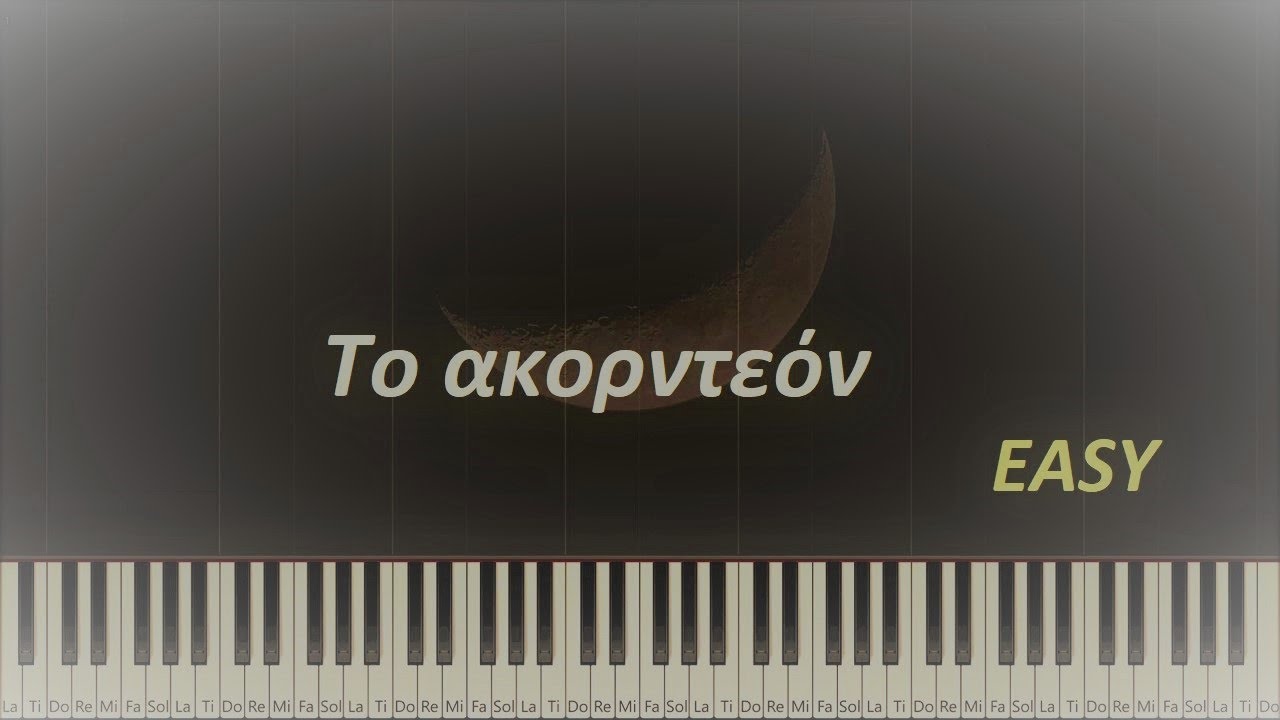 Το ακορντεόν. Λοΐζος. Σόλο πιάνο.  Μαθήματα πιάνου