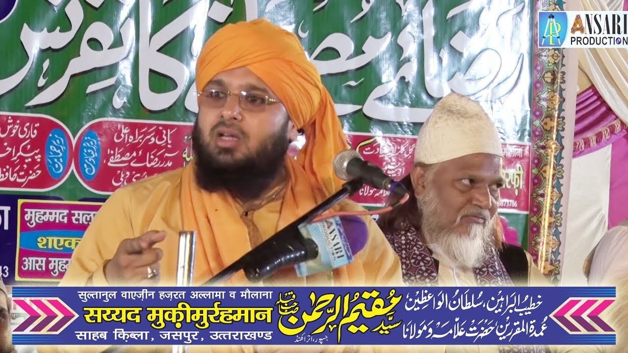 Sayyed Mufti Muqeem-ur-Rahman || 06/05/2018 || RAZA-E-MUSTAFA CONFERENCE