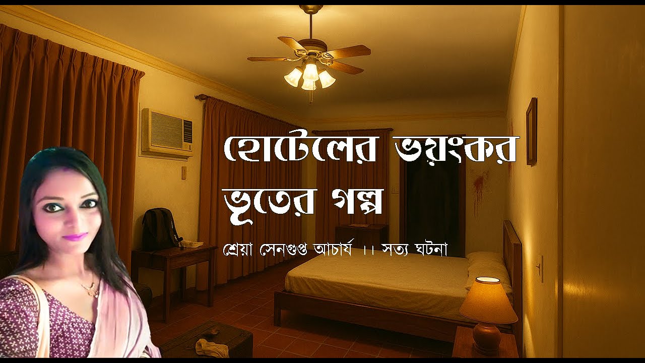 Sotyi Bhuter Golpo is live