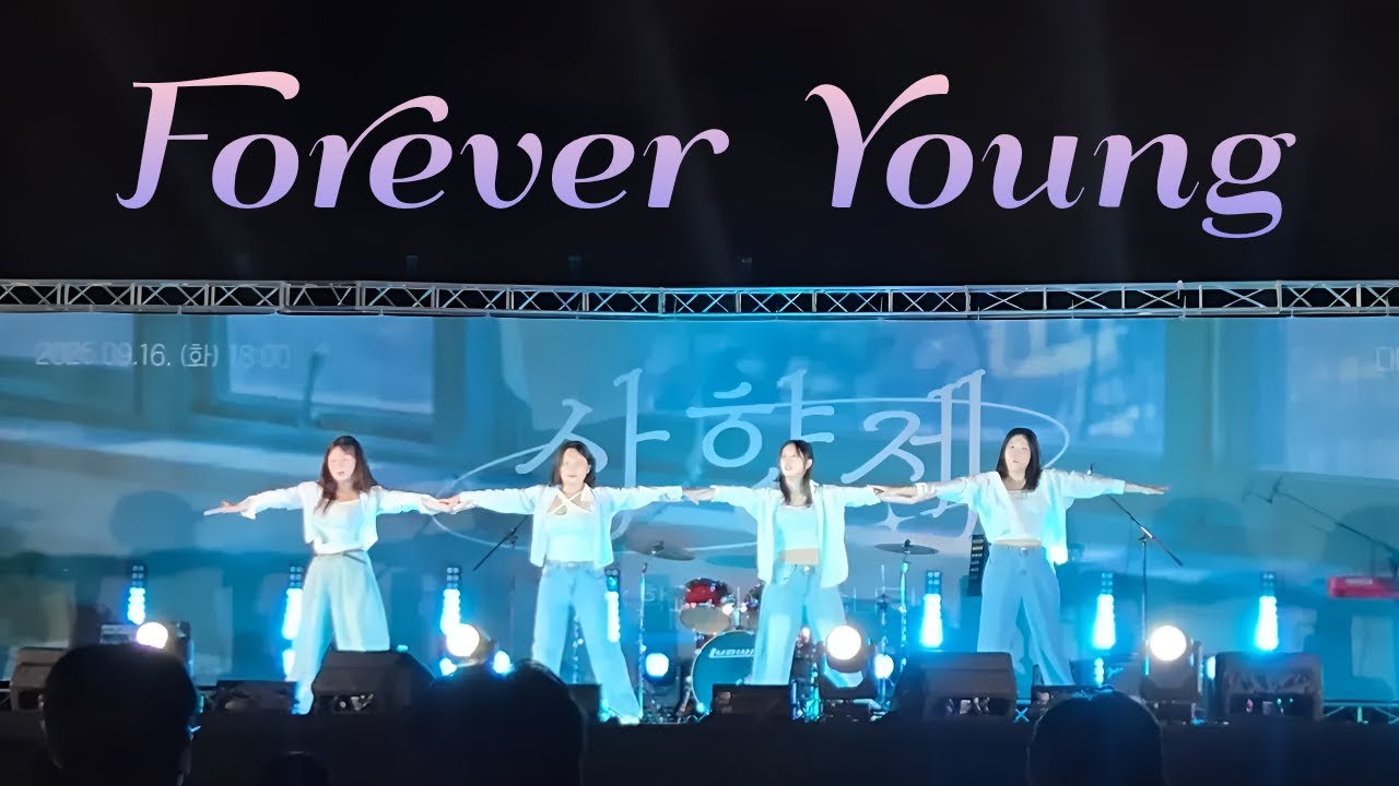 [2025 사범대 축제 사향제] BLACKPINK - Forever Young